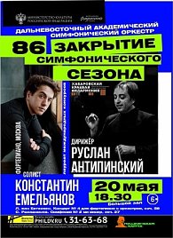 Лауреат конкурса Чайковского закроет симфонический сезон в Хабаровске (6+)