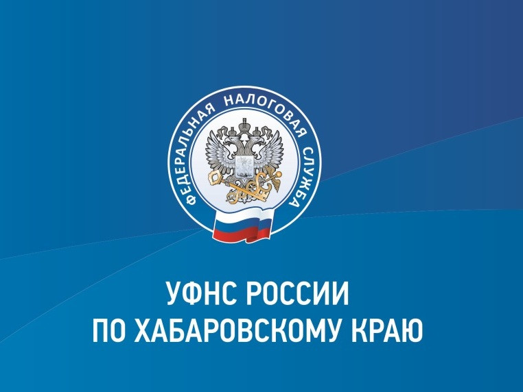 30 декабря налоговые органы Хабаровского края будут работать до 17.00 фото 2