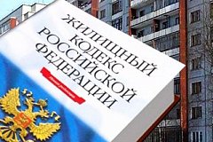 Вступили в силу новые изменения Жилищного кодекса РФ