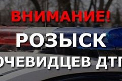 В Комсомольске разыскивают очевидцев ДТП, в котором пострадал подросток