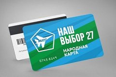 «Народная карта – «Наш выбор 27»: в Хабаровском крае можно получить скидки от 3 до 15 процентов