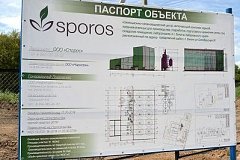 Первый в Хабаровском крае семеноводческий завод начали строить в Бикине