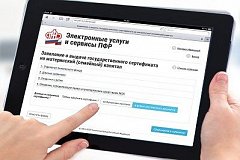 В Хабаровском крае уже выдано 85 электронных сертификатов на материнский (семейный) капитал
