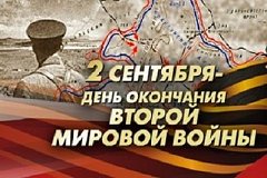 В Хабаровске пройдет ряд торжественных мероприятий в день окончания Второй мировой войны