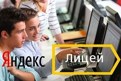 Компания «Яндекс» запустила набор на бесплатные курсы по программированию для учеников