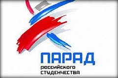 Хабаровск присоединится к параду российского студенчества