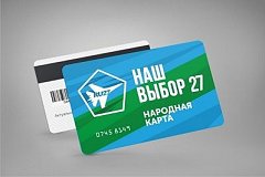 Народная карта «Наш выбор 27» пользуется спросом