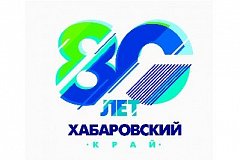 В День Хабаровского края 29 человек отметят 80-летний юбилей