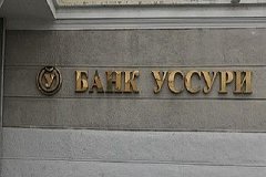Арбитражный суд Хабаровского края ввел конкурсное производство в банке «Уссури»
