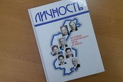 В Хабаровске презентовали книгу о заслуженных людях края