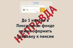 Ложь о выплатах из Пенсионного фонда распространяется в Хабаровском крае