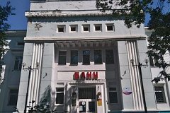 «Производственный банно-прачечный комбинат» выставили на торги в Комсомольске-на-Амуре