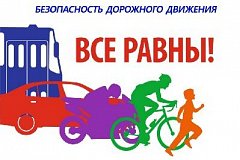 Сотрудники Госавтоинспекции Комсомольска провели мероприятие с участниками дорожного движения