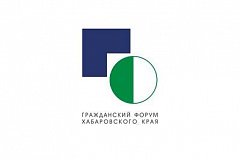 В Комсомольске пройдёт муниципальный этап Гражданского форума Хабаровского края