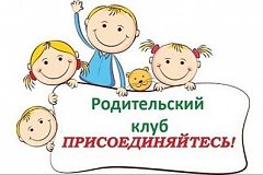 Епархиальный семейный клуб начинает работу в Хабаровске