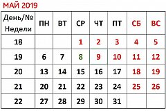 Рекордное количество выходных дней ждет россиян в мае 2019 года