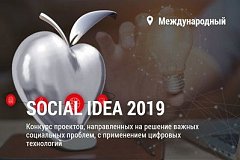 Жителям края предлагают разработать социальные проекты с применением цифровых технологий