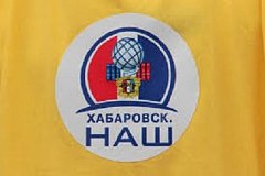 В Хабаровске назовут имена авторов лучших социально-экономических проектов
