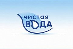 В Хабаровском крае утвердят региональную программу "Чистая вода"
