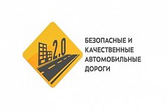 Нацпроект «Безопасные и качественные автомобильные дороги» выполнен в Хабаровском крае на 73,34%