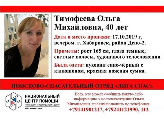 В Хабаровске пропала женщина фото 2