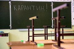 Классы закрываются на карантин в хабаровских школах