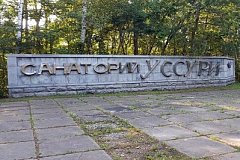 Санаторий "Уссури" будет собственностью Хабаровского края