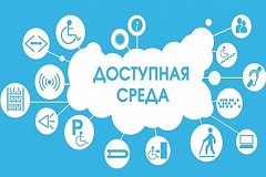 На создание «Доступной среды» в образовательных учреждениях края выделено более 16 млн рублей