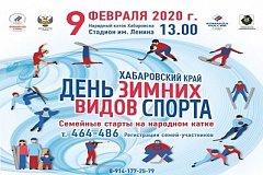 Большой спортивный праздник пройдет в Хабаровске