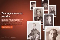 «Бессмертный полк» в Хабаровске пройдет онлайн