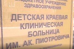 В Хабкрае у детей с онкологией забрали отделение для размещения больных коронавирусом?