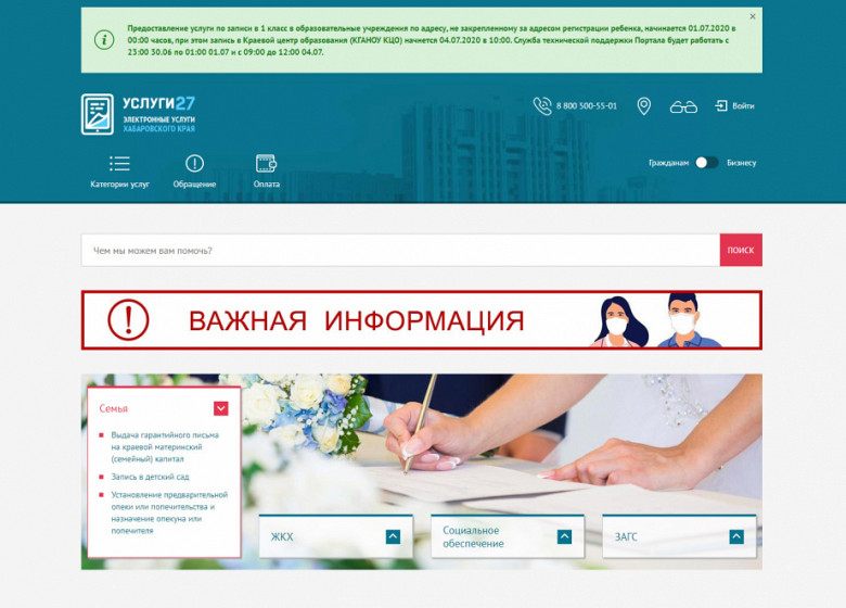 Запись в первый класс без привязки к месту регистрации началась в Хабаровском крае фото 2