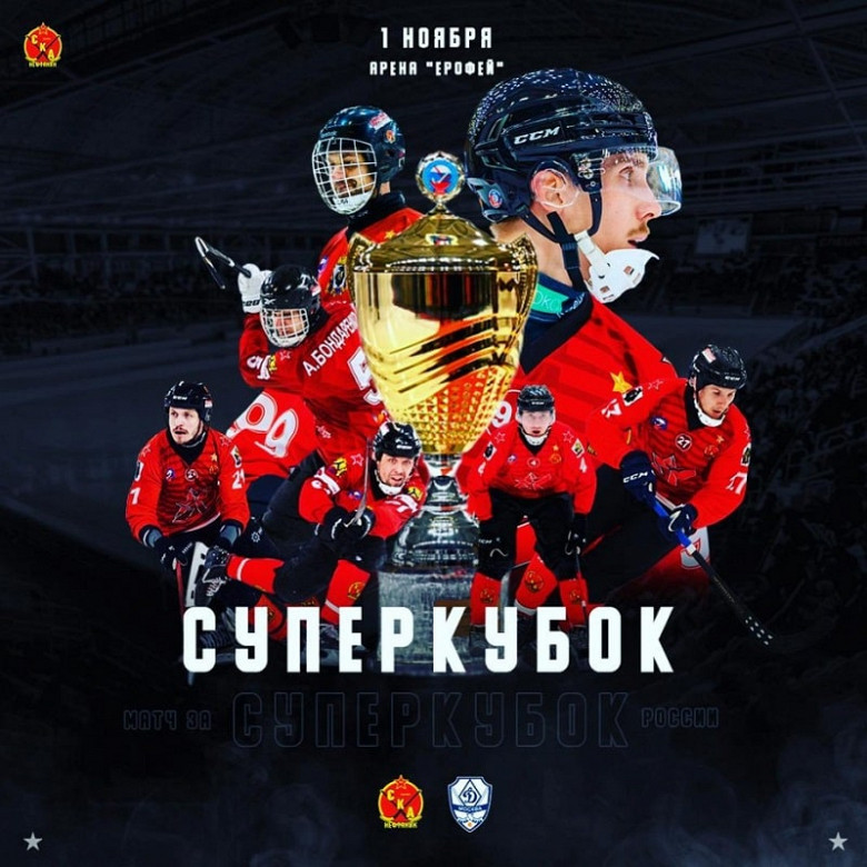 Суперкубок России по хоккею с мячом перенесен на другую дату из-за COVID-19 фото 2