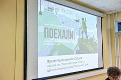 Новый туристический проект "Поехали" презентовали в Хабаровске