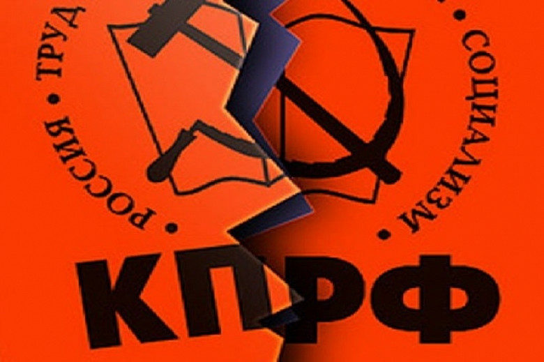 Раскол в КПРФ: хабаровские коммунисты снова разделились на два лагеря фото 2