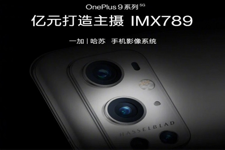 OnePlus 9 будет оснащена сенсором Sony IMX789 с возможностью видеосъемки 4k фото 2
