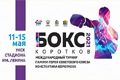В Хабаровске пройдет международный турнир по боксу