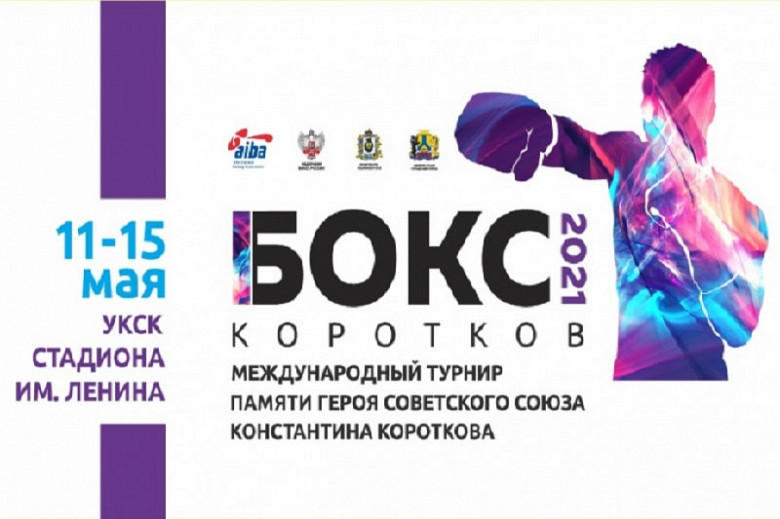 В Хабаровске пройдет международный турнир по боксу фото 2