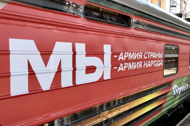 Агитпоезд "Мы армия страны! Мы армия народа!" прибудет в Хабаровский край в начале июня фото 2