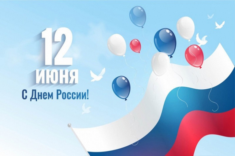 Масштабно отметят День России в Хабаровском крае в этом году фото 2