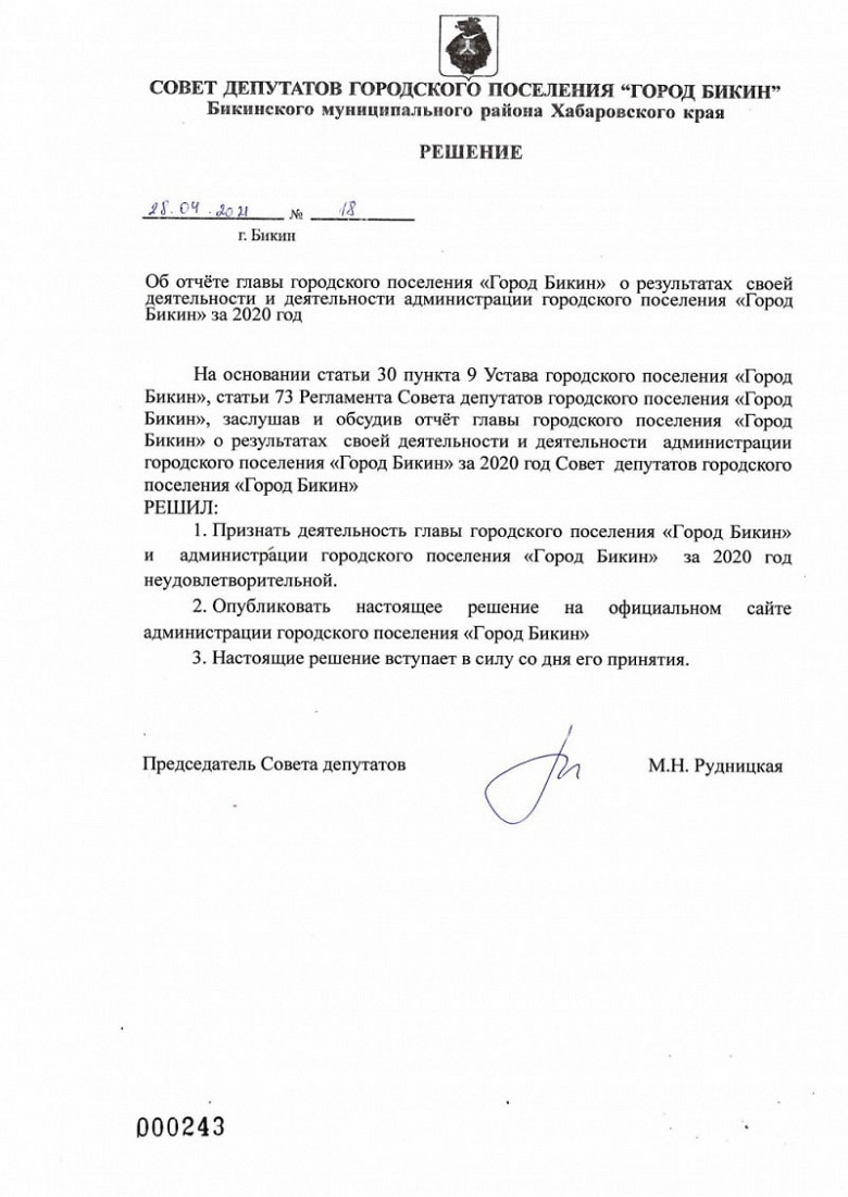 СМИ: Главу города сняли с должности в Хабаровском крае фото 2