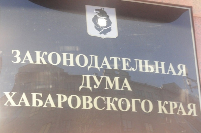 Закдума Хабаровского края расширила варианты назначения глав муниципалитетов фото 2
