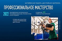 В Хабаровском крае будут готовить кадры по востребованным специальностям