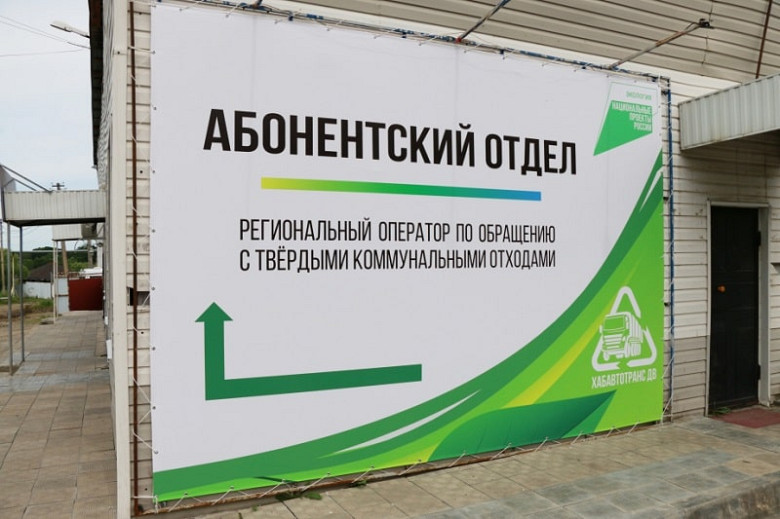 Серый мусор и стихийные свалки продолжает разгребать «Хабавтотранс ДВ» в Хабаровском крае фото 2