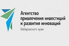 Новый регламент сопровождения инвестиционных проектов утвердили в Хабаровском крае