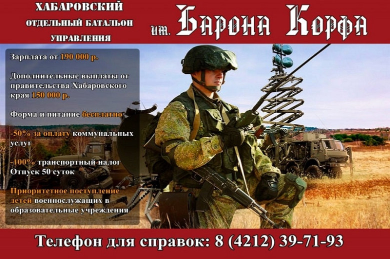 В Хабаровском крае ведётся отбор кандидатов в отдельный батальон связи им. Барона Корф фото 2