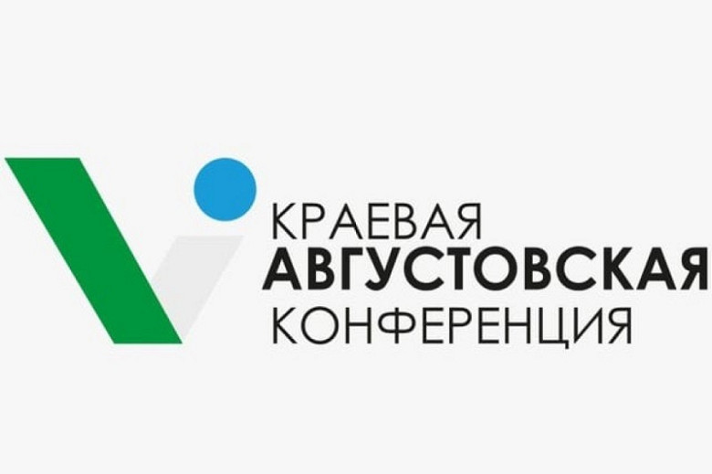 Августовская педагогическая конференция пройдет в Хабаровском крае фото 2