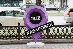 На территории Хабаровского края заработала новая сотовая связь от компании Tele2