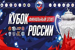 В Хабаровске пройдет финал Кубка России по хоккею с мячом