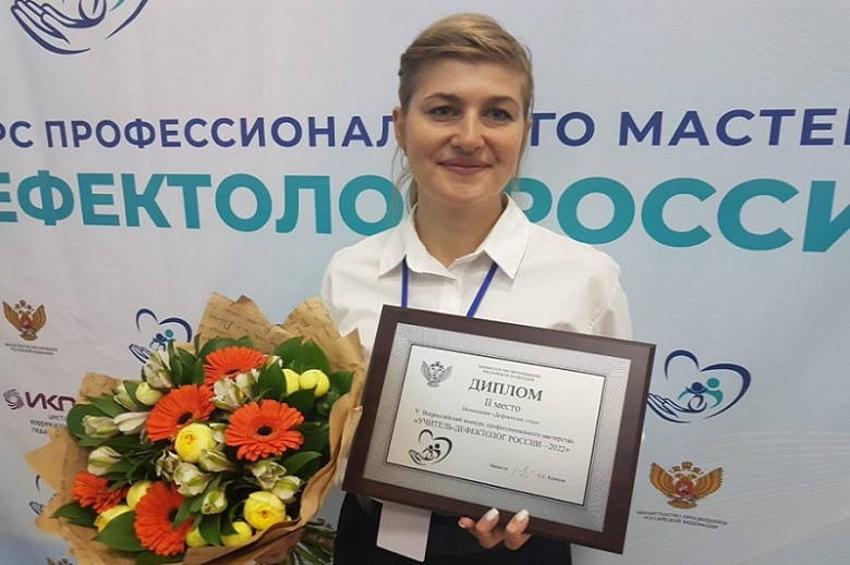 Педагог из Бикина стала призером конкурса "Учитель-дефектолог России – 2022" фото 2